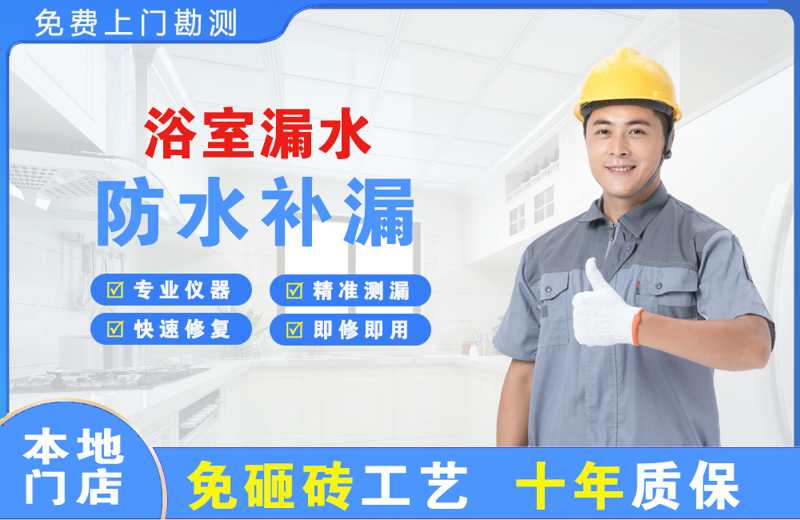 永德浴室漏水维修